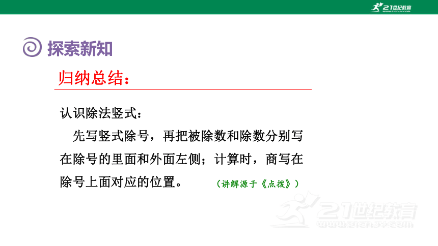 人教版（2023春）数学二年级下册6.3用竖式计算有余数的除法（授课课件）(共21张PPT)