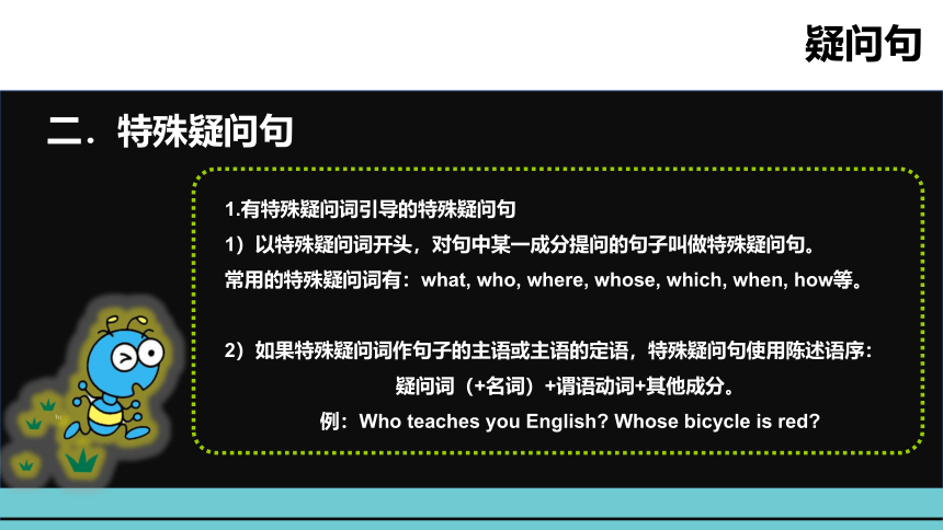 通用版小升初英语语法突破荟萃集训专题十三 疑问句 课件(共19张PPT)