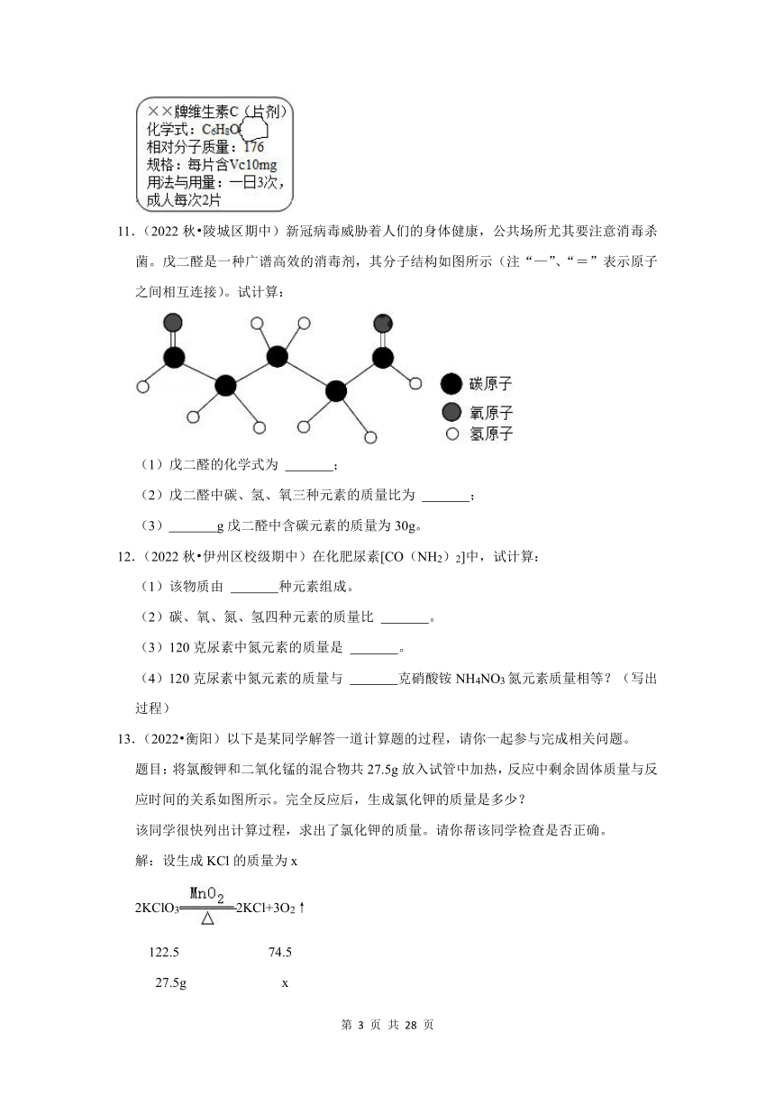 6.计算题（含解析）---2022-2023学年沪教版初中化学九年级上册期末必刷常考题