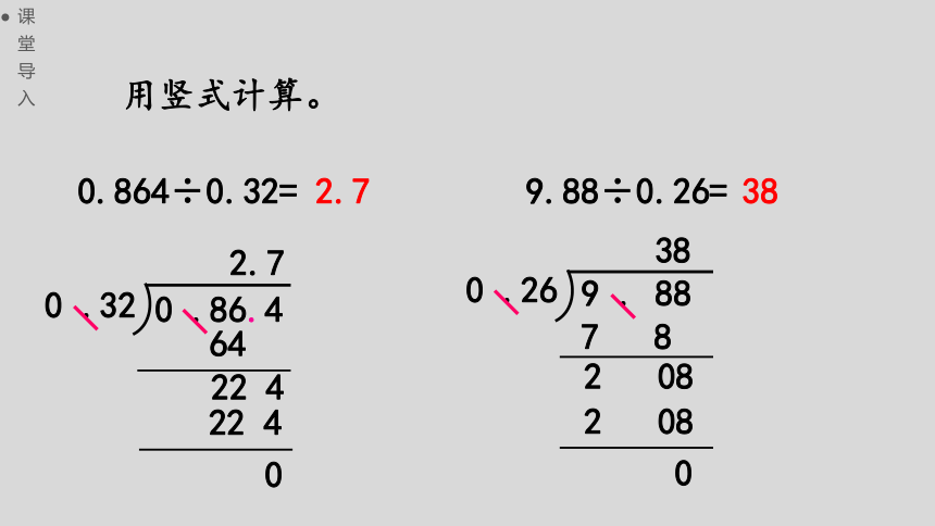 西师大版数学五年级上册 3.4除数是小数的除法(2)  课件（15张ppt）