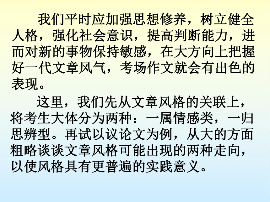 2023届高考作文指导 ：《文如其人看风格》 课件（44张PPT）