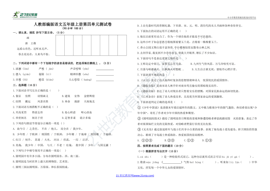 【单元提优】人教部编版语文五年级上册第四单元测试题（含答案）