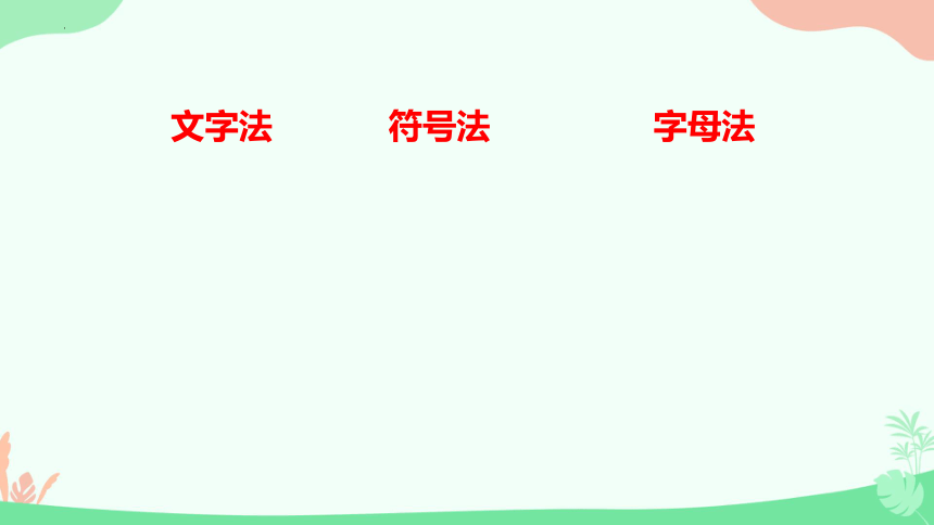 三年级上册数学北师大版 数学好玩《搭配中的学问》（课件）(共15张PPT)