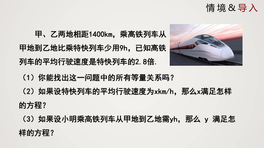 2021-2022学年八年级数学下册同步精品课件（北师大版）5.4.1分式方程 课件 (共19张PPT)