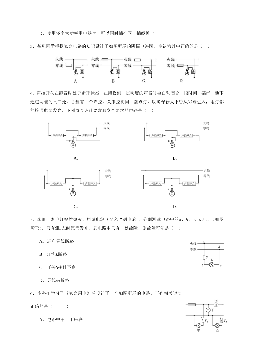 9.1家用电器—教科版九年级物理下册学案  含答案