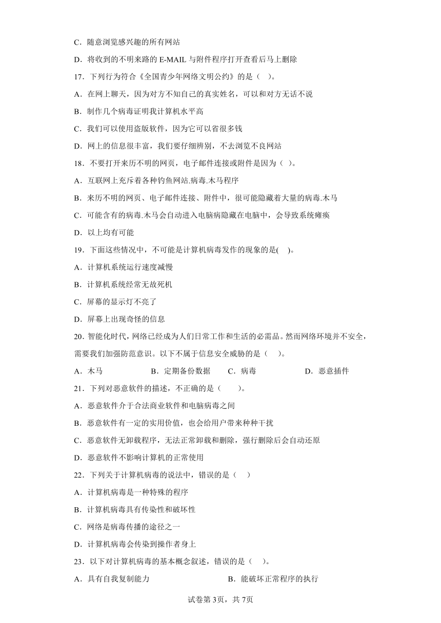 中考信息技术：安全使用计算机 选择题 专题训练（Word版，含答案）