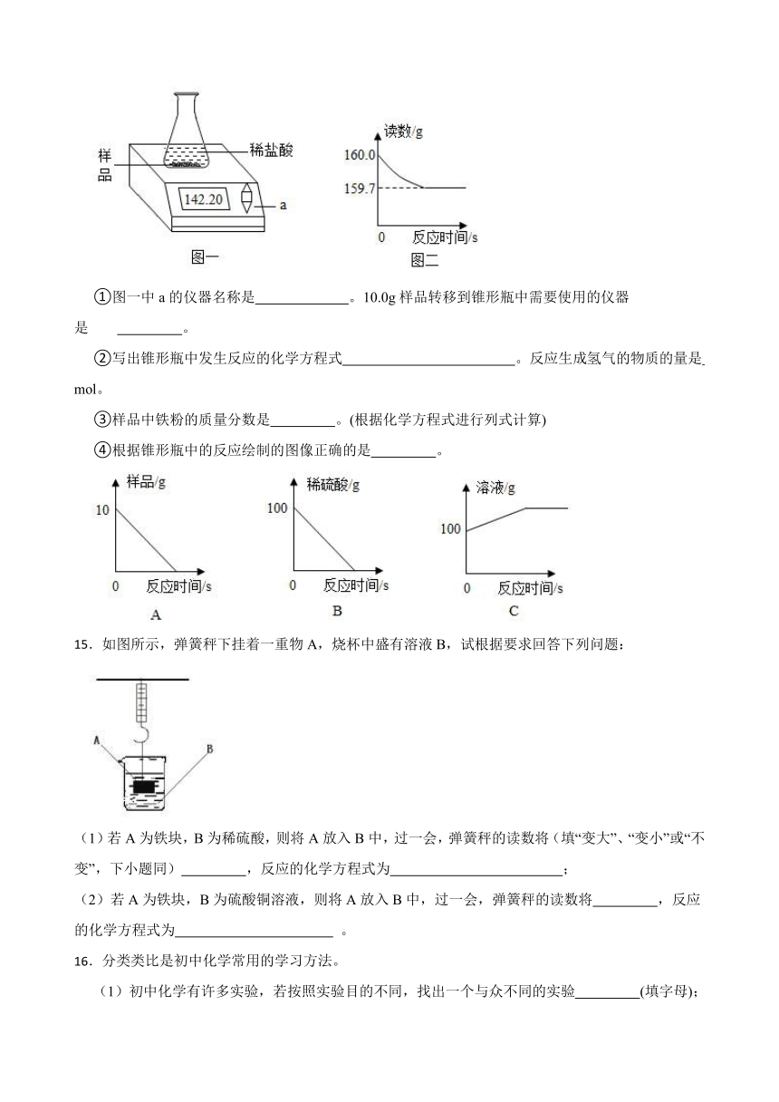 实验活动1 金属的物理性质和某些化学性质 同步练习(含答案）  2022-2023学年人教版（五四学制）九年级下册化学