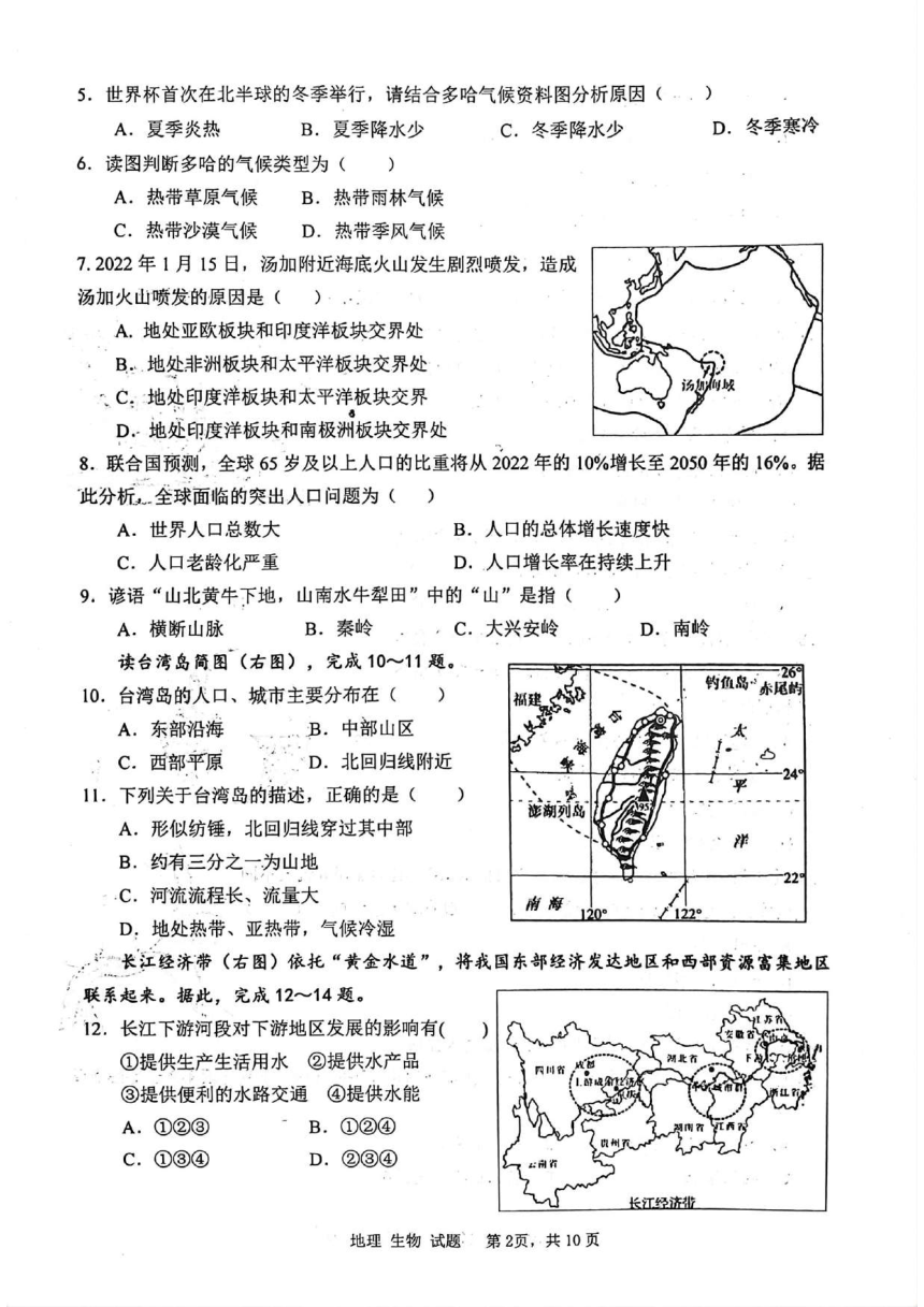 2023年山东省枣庄市初中学业水平模拟考试地理生物试卷（PDF版无答案）