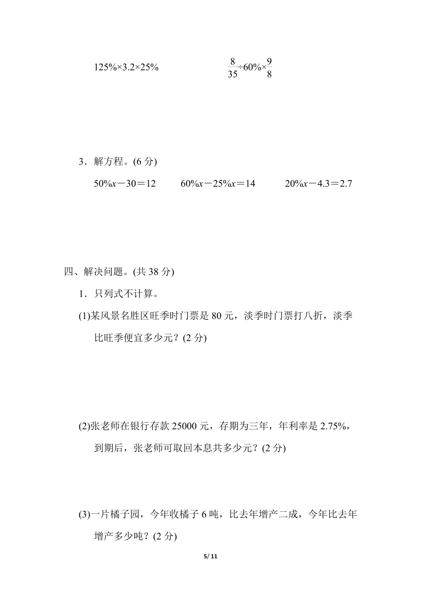 人教版 六年级数学下册第2单元　综合素质达标 测试题（含答案）