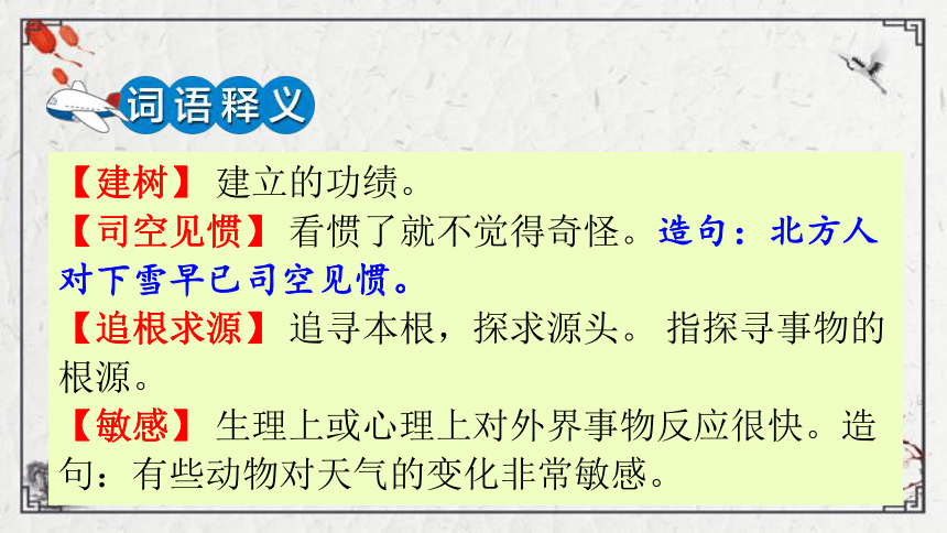 15真理诞生于一百个问号之后课件（55张PPT)