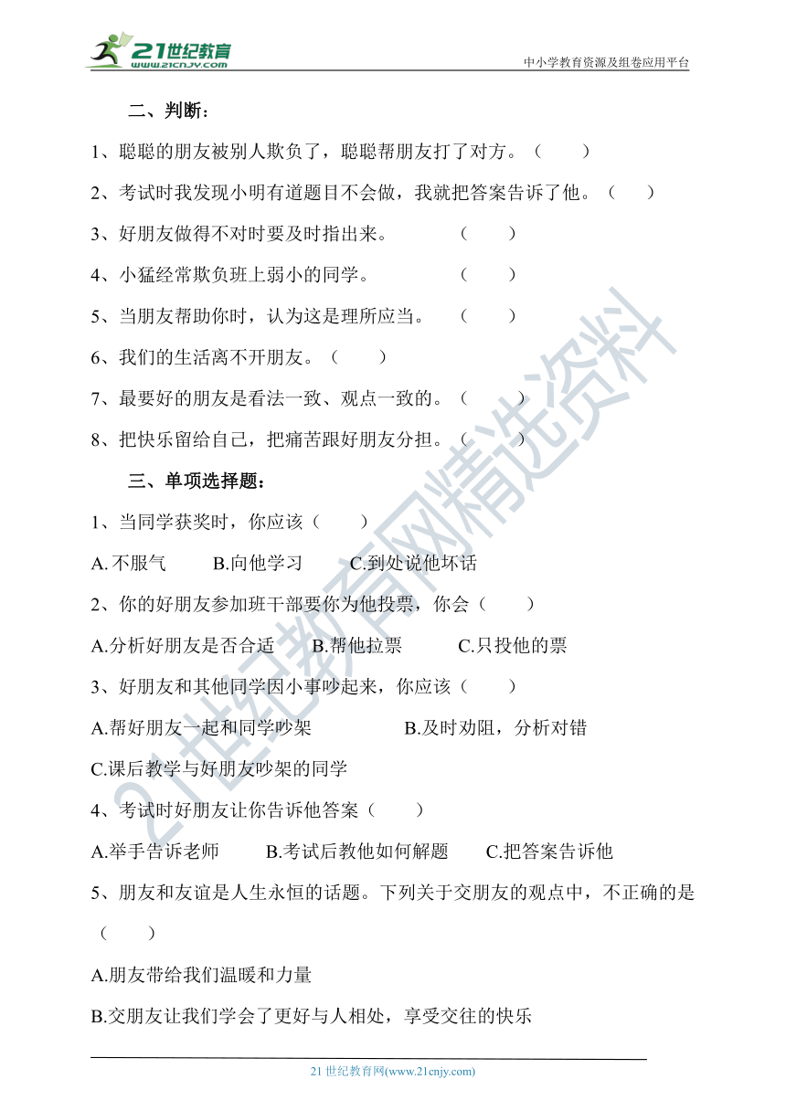 部编版四下道德与法治第一课  我们的好朋友 新编导学精练（含答案）