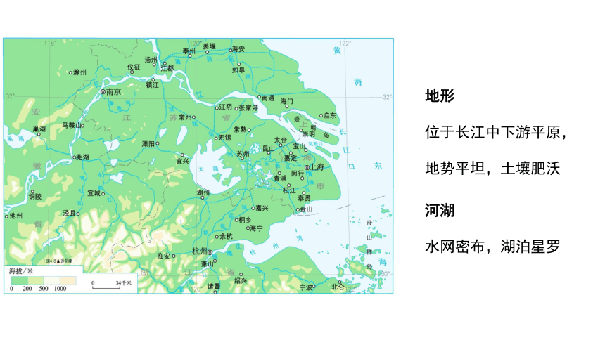 人教版地理八年级下册7.2《“鱼米之乡”——长江三角洲地区》 第1课时 课件(共21张PPT)