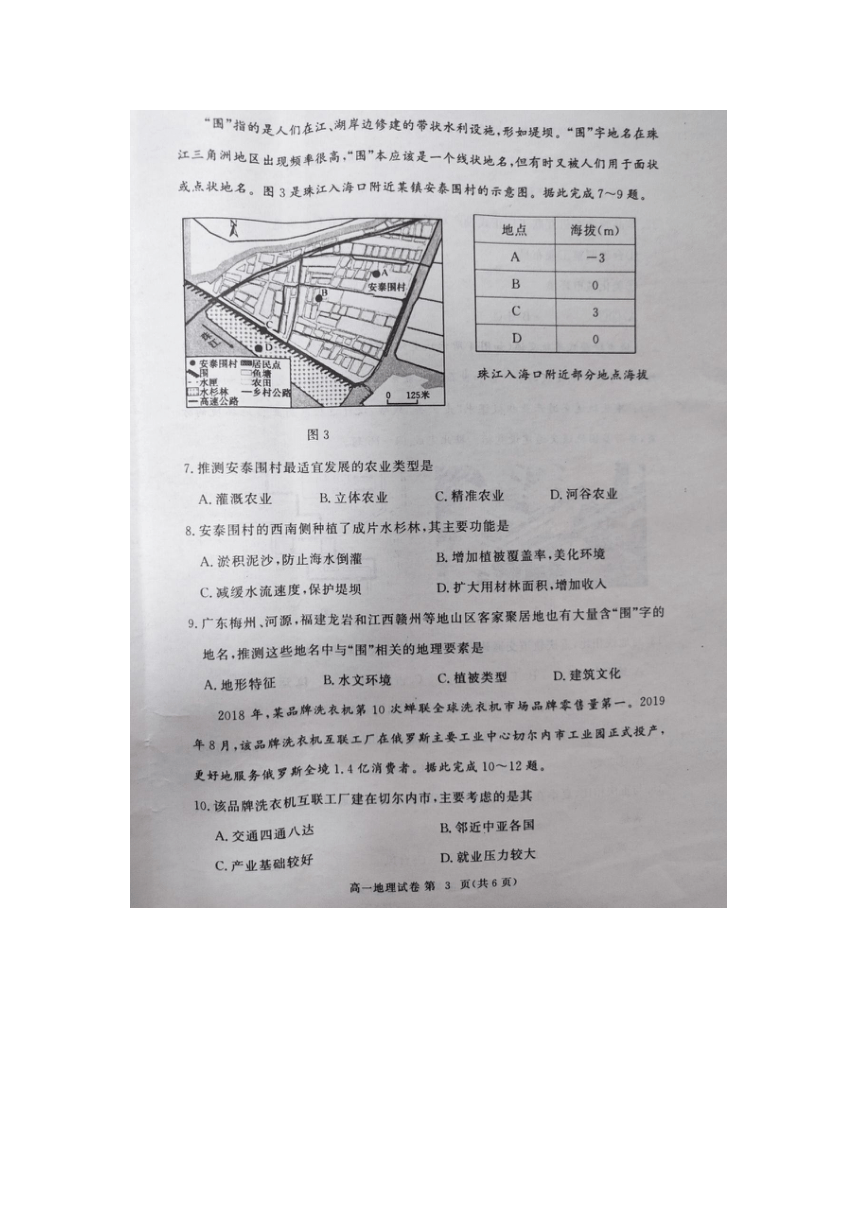 湖北省黄冈市高中联校2023-2024学年高一下学期期中教学质量抽测地理试题（pdf版无答案）