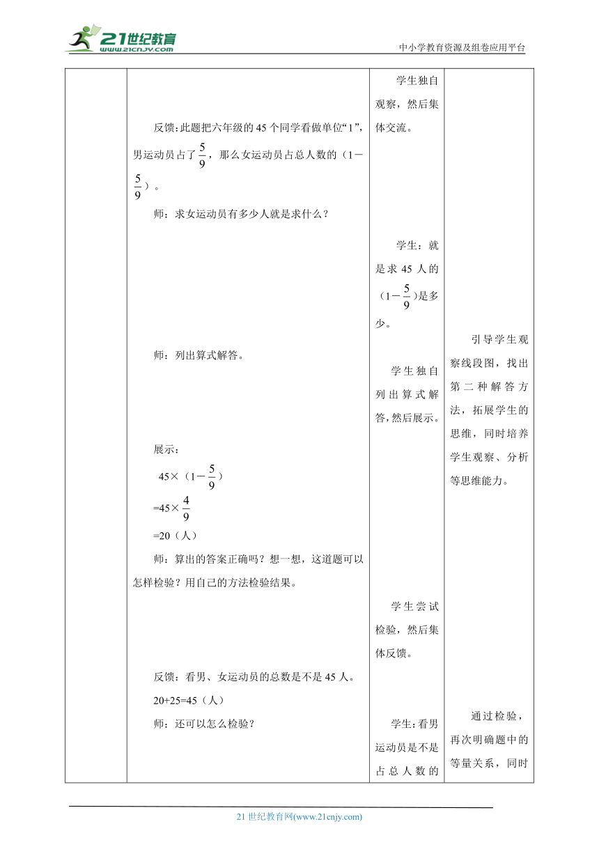 新课标核心素养目标苏教版六上5.2《解决问题（1）》教学设计