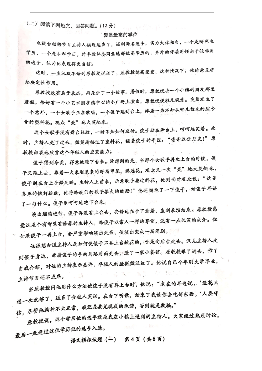 2020-2021学年湖南省衡阳县小学毕业会考语文模拟试题（一）含参考答案   图片版