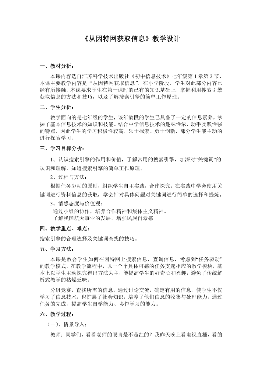 苏科版（2018）信息技术 七年级全一册 1.2.3从因特网获取信息 教案