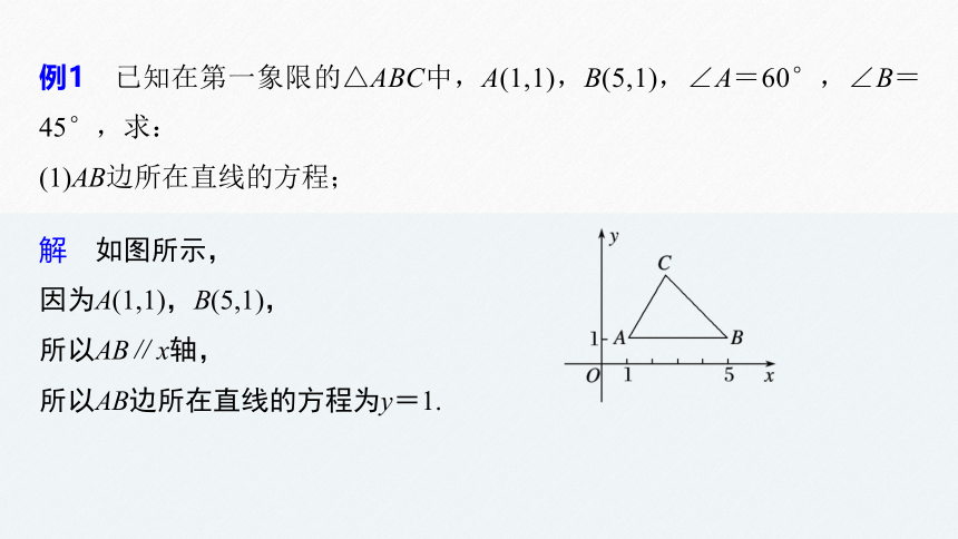 第二章 §2.2 2.2.1直线的点斜式方程 课件（共52张PPT）