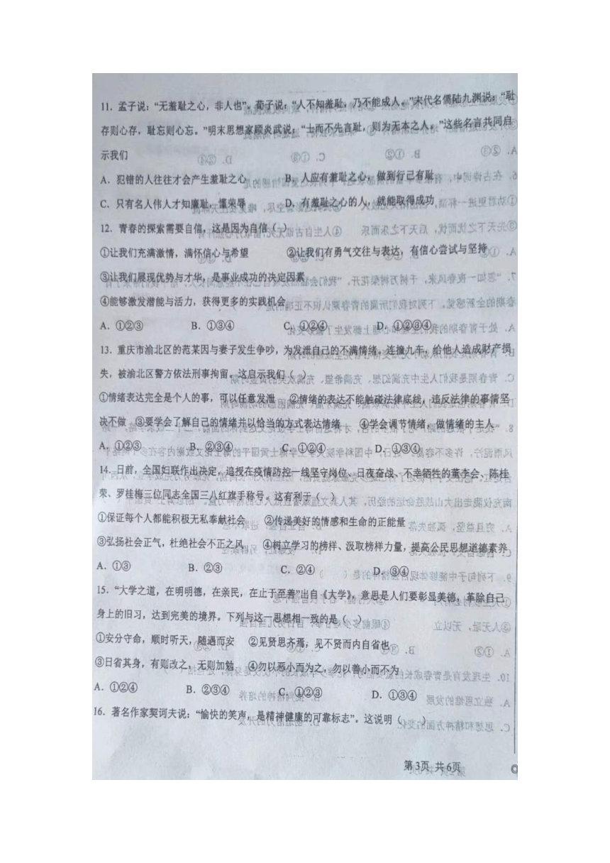 山东省临沂市费县第二中学 2022-2023学年七年级下学期第一次质量检测道德与法治试题（pdf版，无答案）