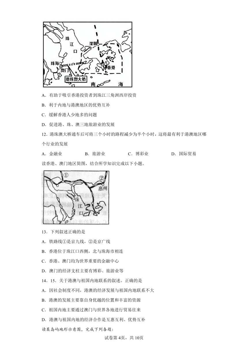 2021-2022学年八年级地理下学期人教版7.3“东方明珠”—香港与澳门同步练习（Word版含答案）