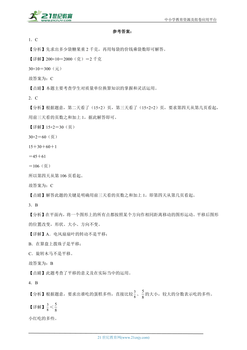 开学重难点检测卷（试题） 小学数学三年级下册苏教版（含答案）