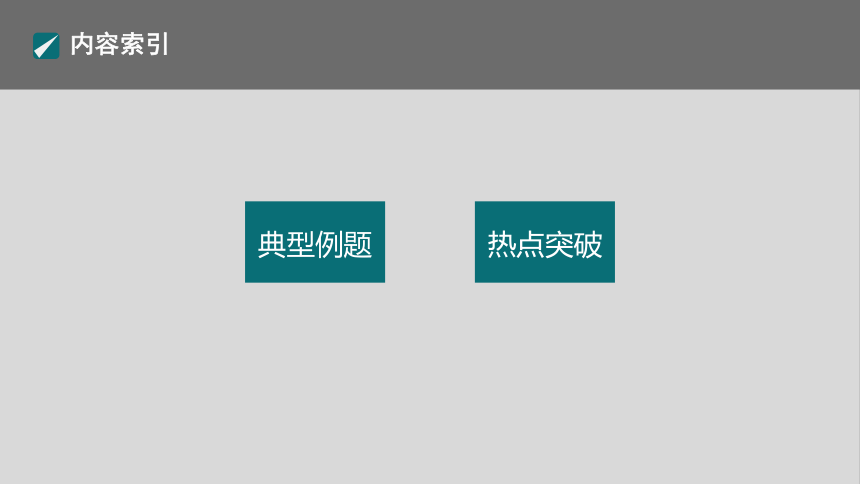 高考数学专题一　微专题3　函数的零点问题   课件(共51张PPT)