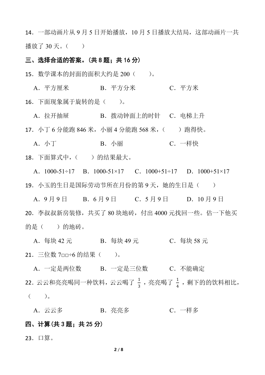 人教版三年级下册数学期末测评卷（十一）word版含答案