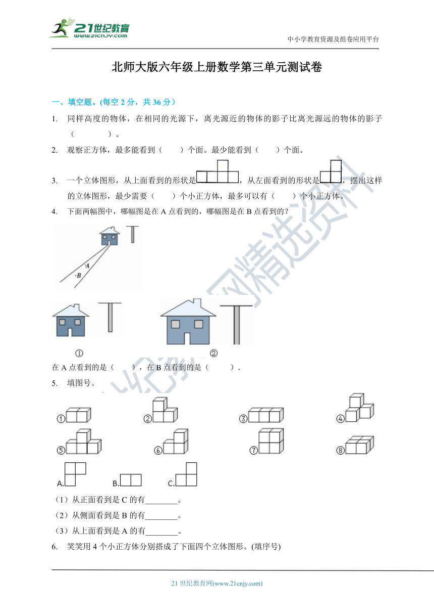 北师大版六年级上册数学第三单元测试卷（含答案）