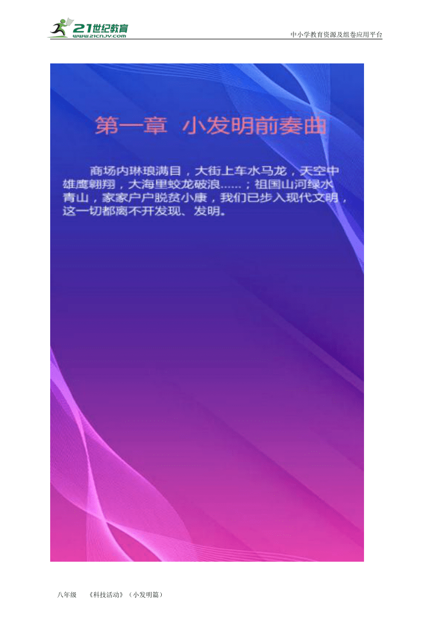 《科技活动》（小发明篇）1.1科技的核心——创新