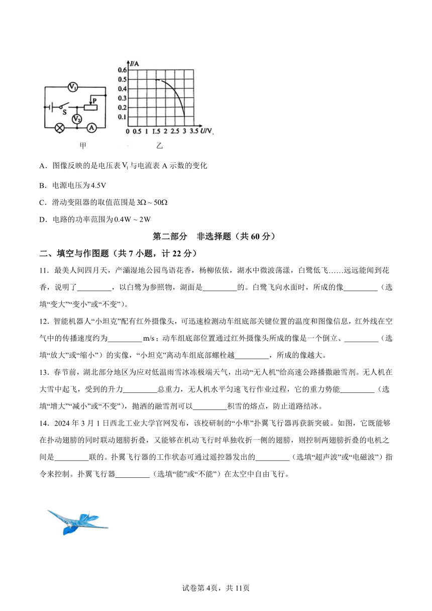 2024年陕西省宝鸡市初中学业水平物理考试（一模）（含解析）