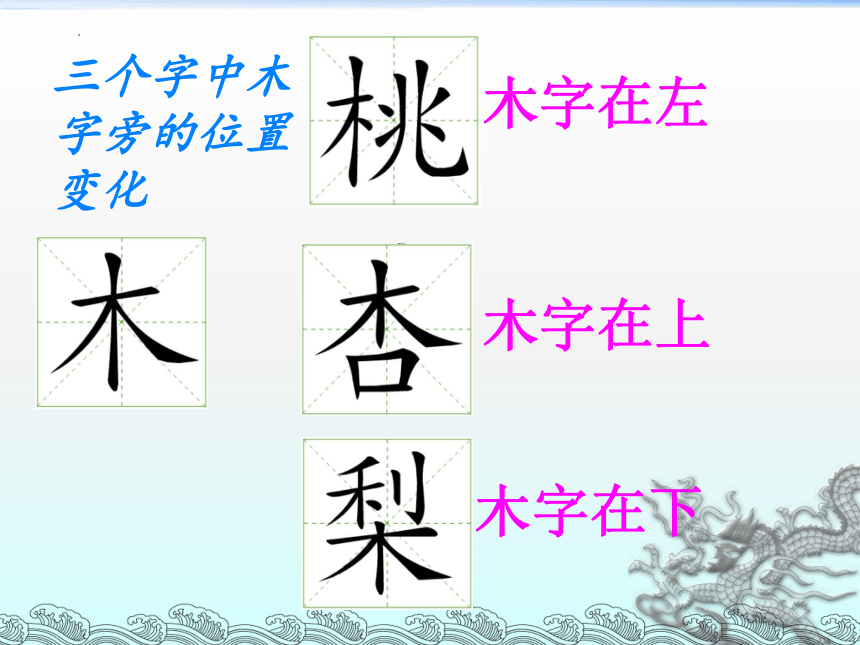 “木字旁”及带“木字旁”字（课件）小学生书法通用版(共13张PPT)