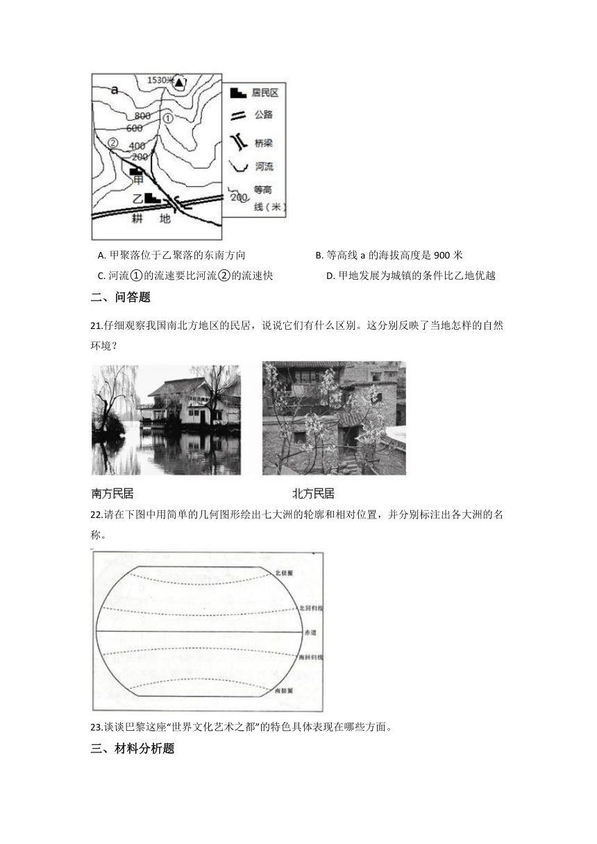 期末综合检测题（2）--2021-2022浙江省人教版人文地理七年级上册（含答案及解析）