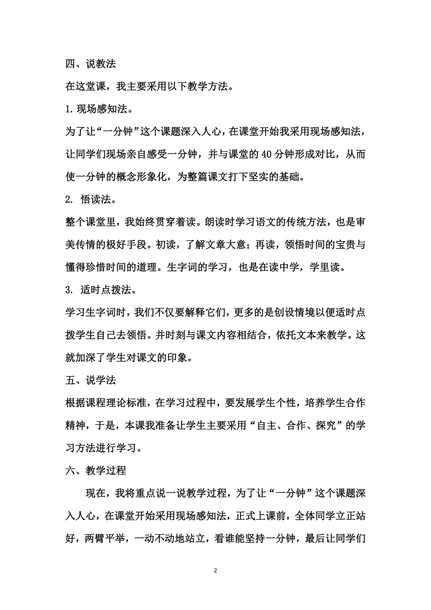 部编版一年级下册语文  16  《一分钟》说课稿