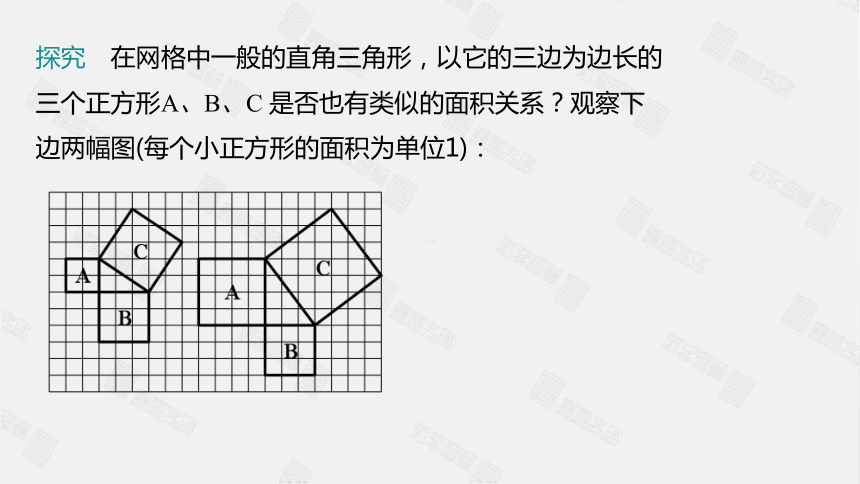 人教版八年级数学下册课件：17.1 第1课时  勾股定理及验证（共19张ppt）