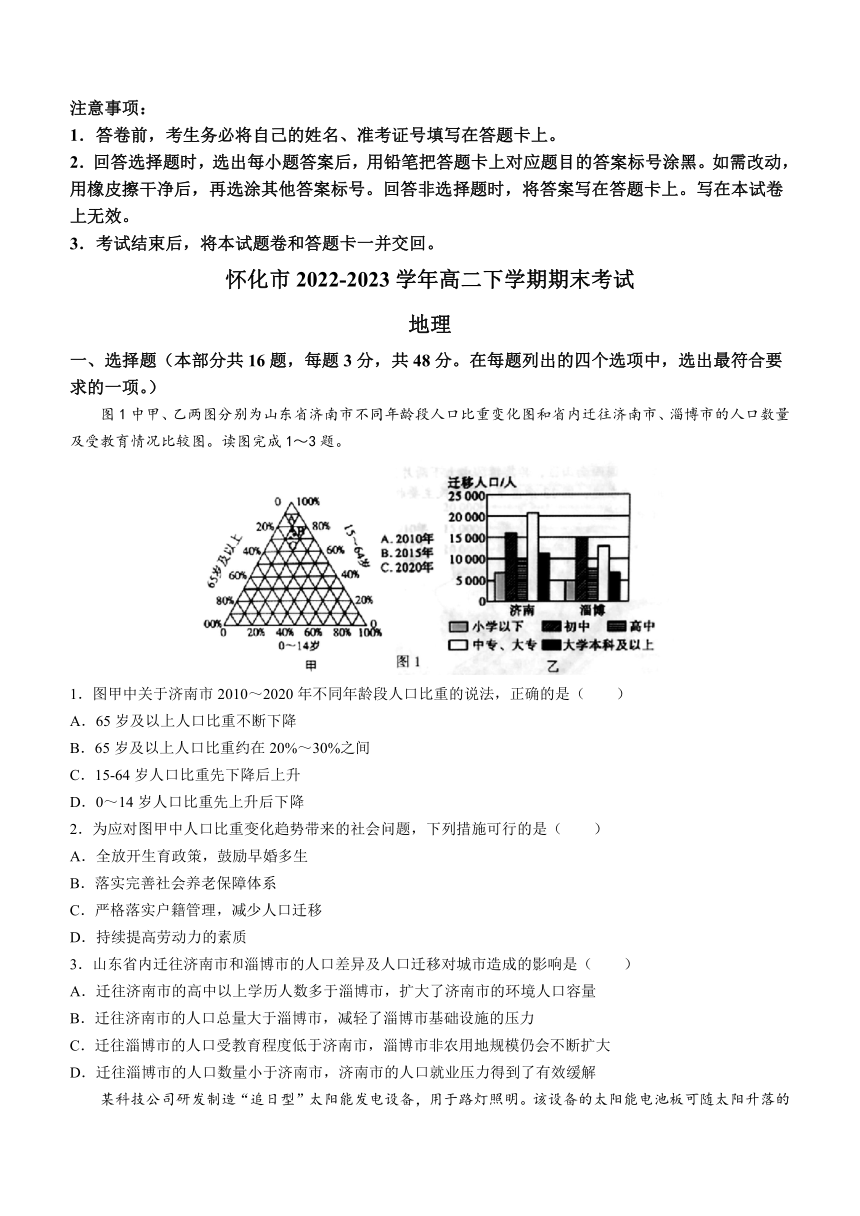湖南省怀化市2022-2023学年高二下学期期末考试地理试题（含答案）