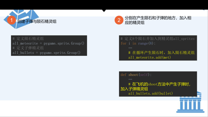 小学课后服务 Python少儿编程 进阶篇：13-飞机大战4 课件 (15张PPT)