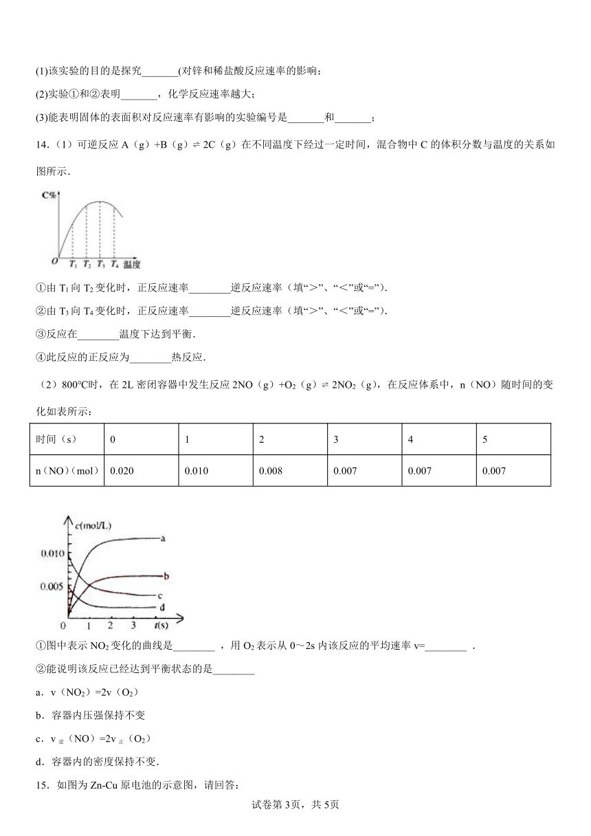 第2章化学键化学反应规律基础练习（含解析）2022-2023学年下学期高一化学鲁科版（2019）必修第二册