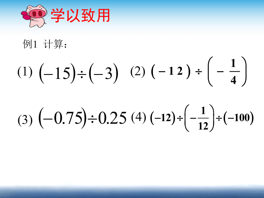 鲁教版（五四制）六年级数学上册2.8有理数的除法 课件（21张）