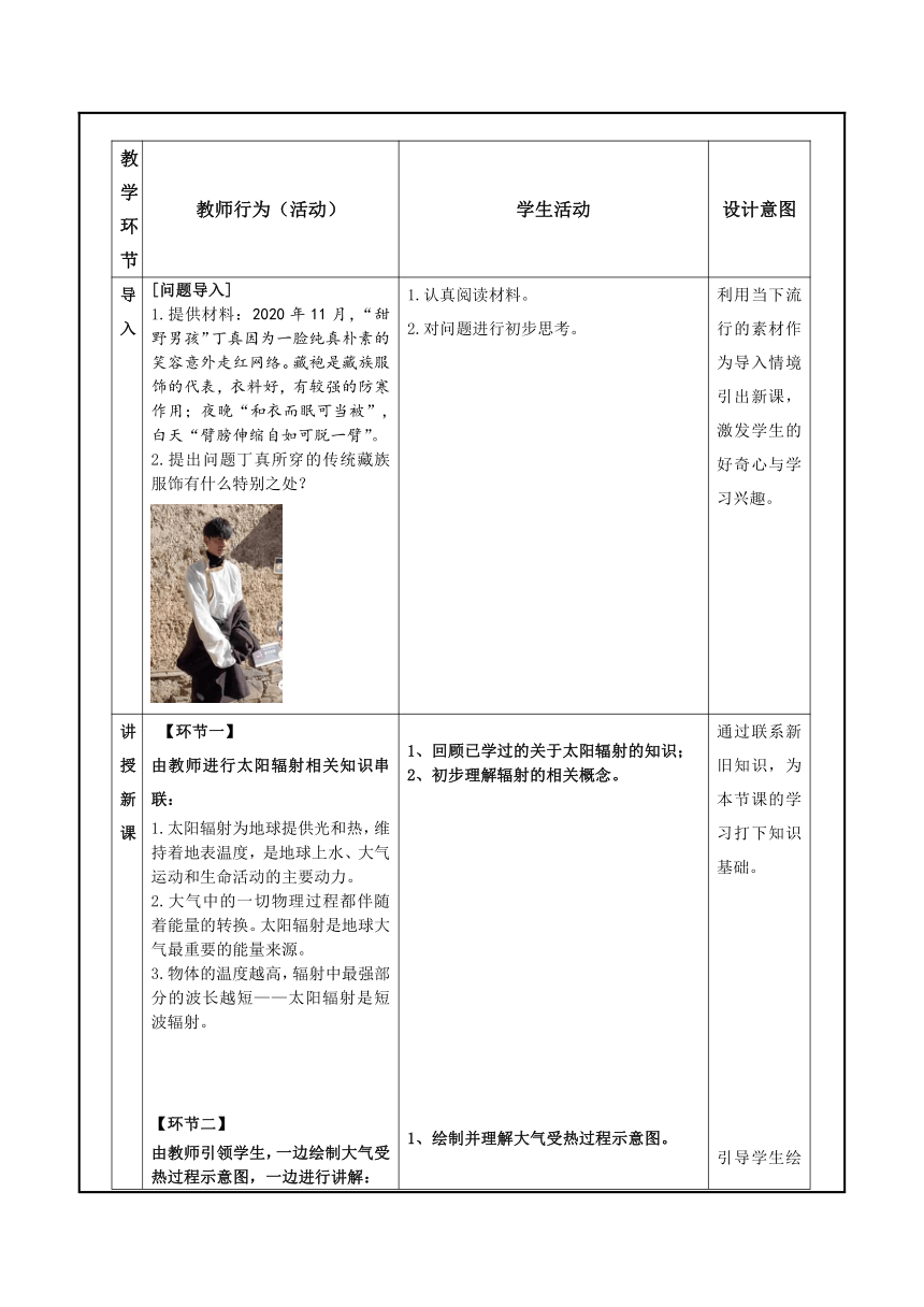 2.2大气受热过程教学设计