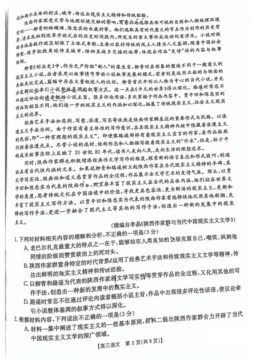 2023届广东省部分学校高三联合考试模拟预测语文试题（图片版不含答案）