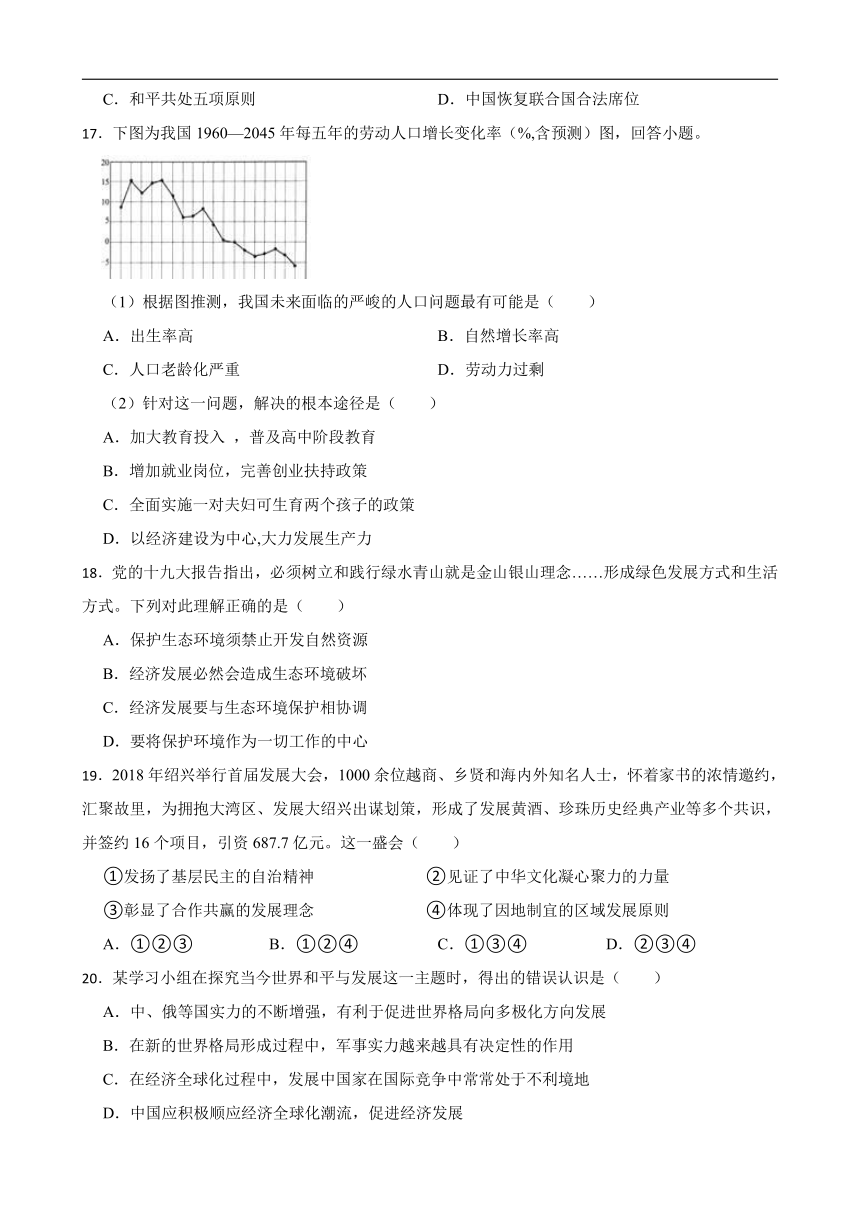 6.4发展的选择 同步练习（含解析）