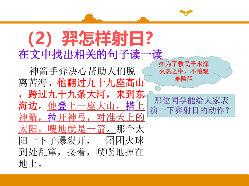 第25课  羿射九日课件（18张）