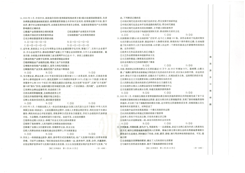 2023届四川省资阳市高考适应性考试文综试题（PDF版缺答案）