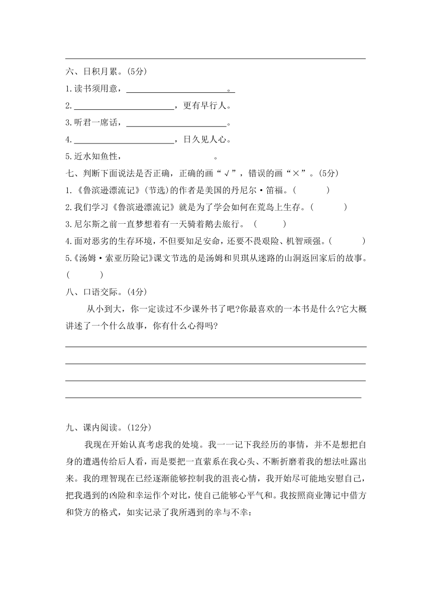 部编版 六年级语文下册第二单元测试卷（无答案）