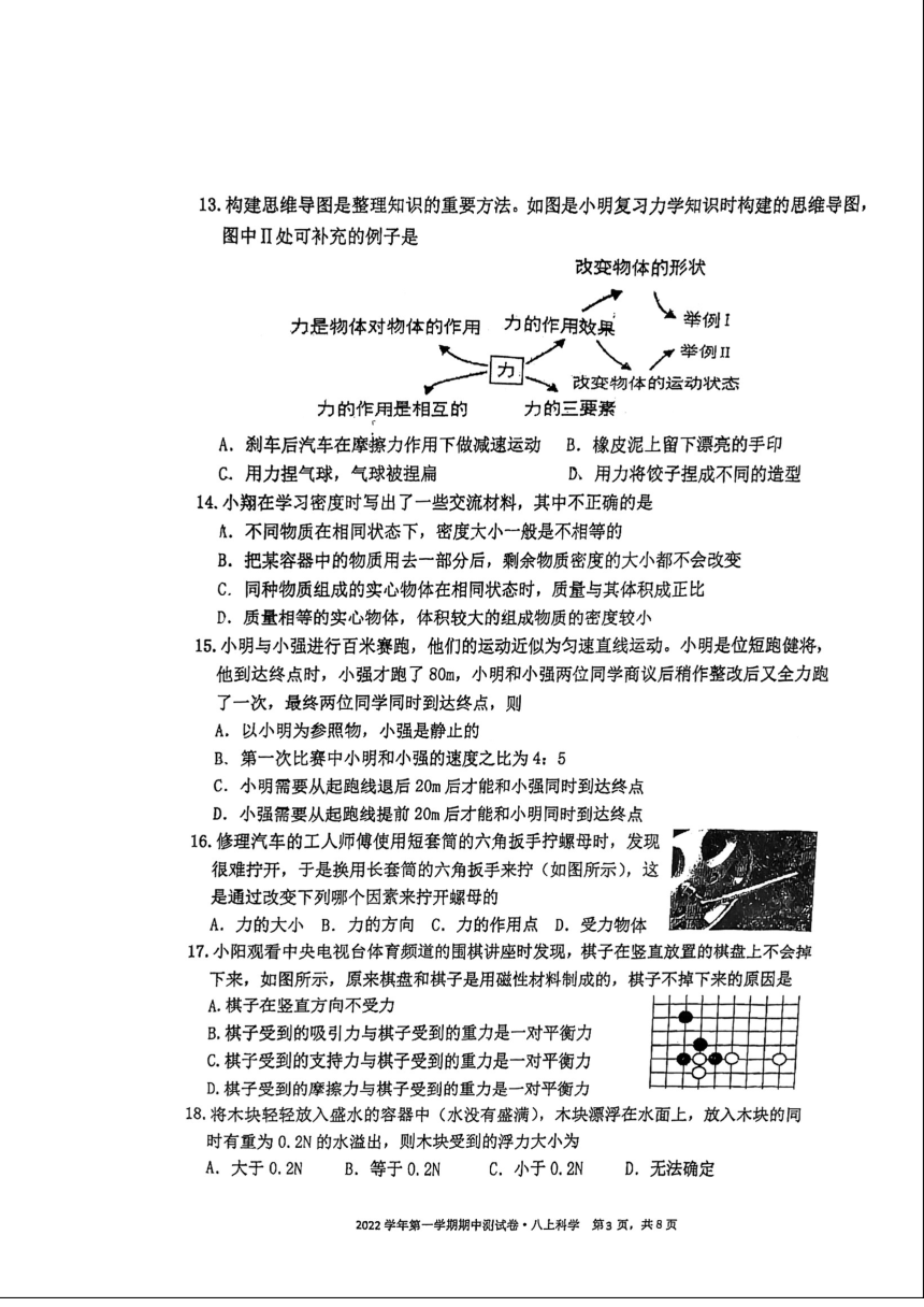 慈溪市慈吉实验学校2022学年第一学期八年级期中测试卷(1-3章 PDF 无答案)