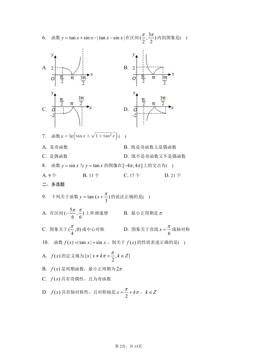 5.4.3正切函数的性质与图象 同步练习（含解析）