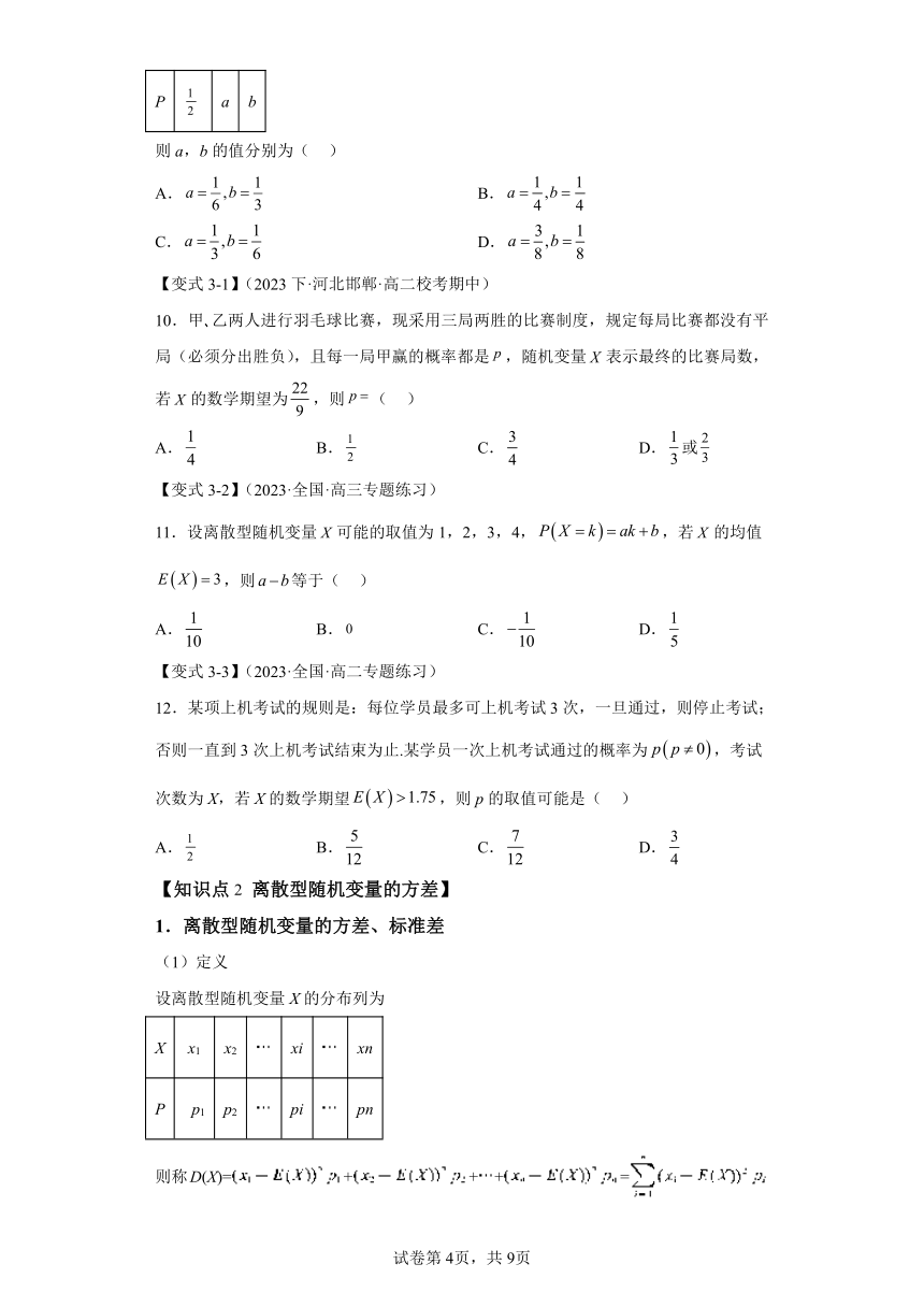 专题7.3离散型随机变量的数字特征 同步讲练（Word含解析） 高中数学人教A版（2019）选择性必修第三册