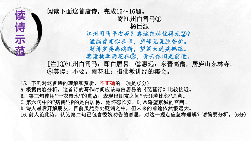 2022届高考复习：四步解诗意-如何快速读懂诗歌课件（16张PPT）