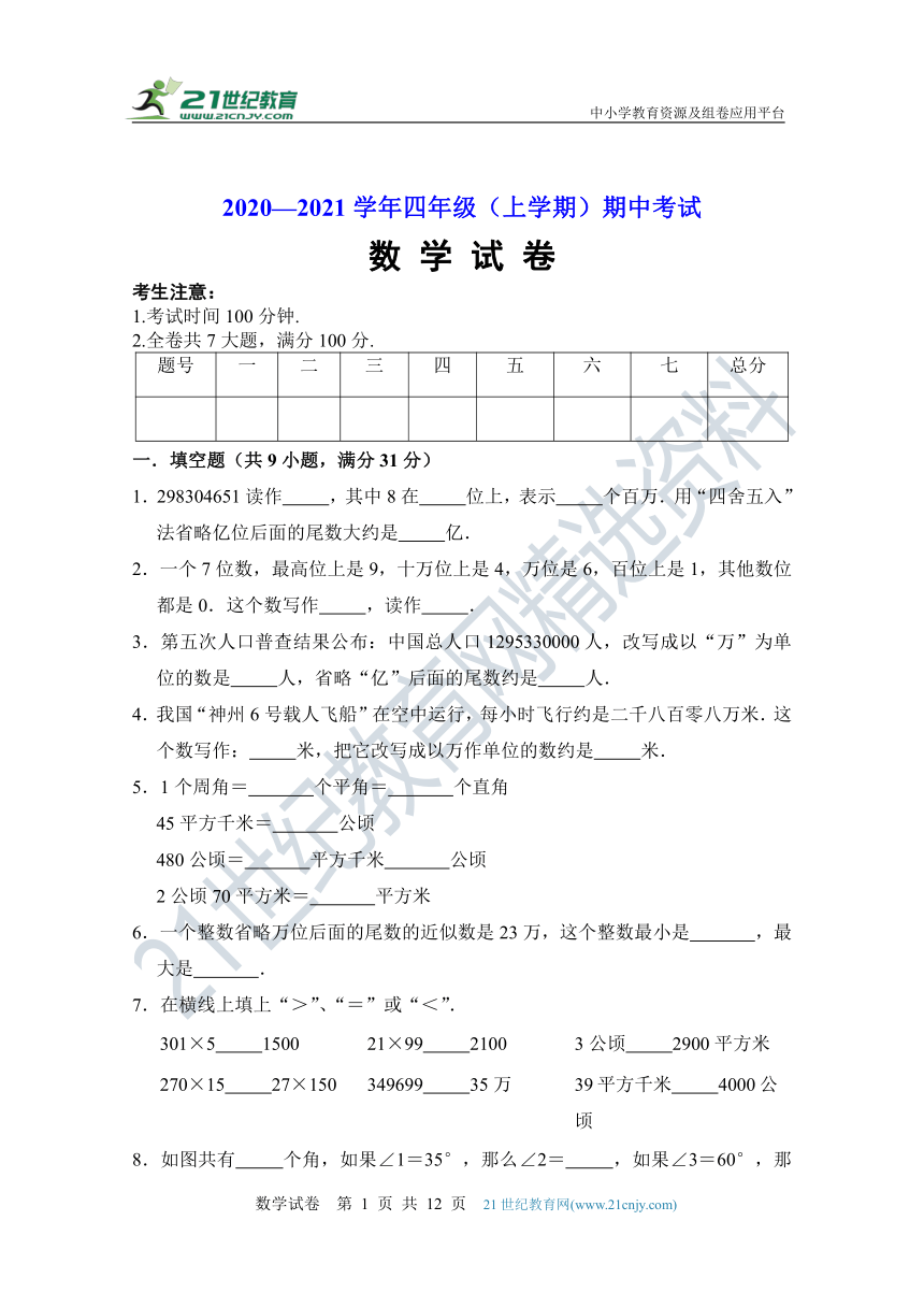 2020--2021学年人教版四年级数学上册期中测试卷（含答案）