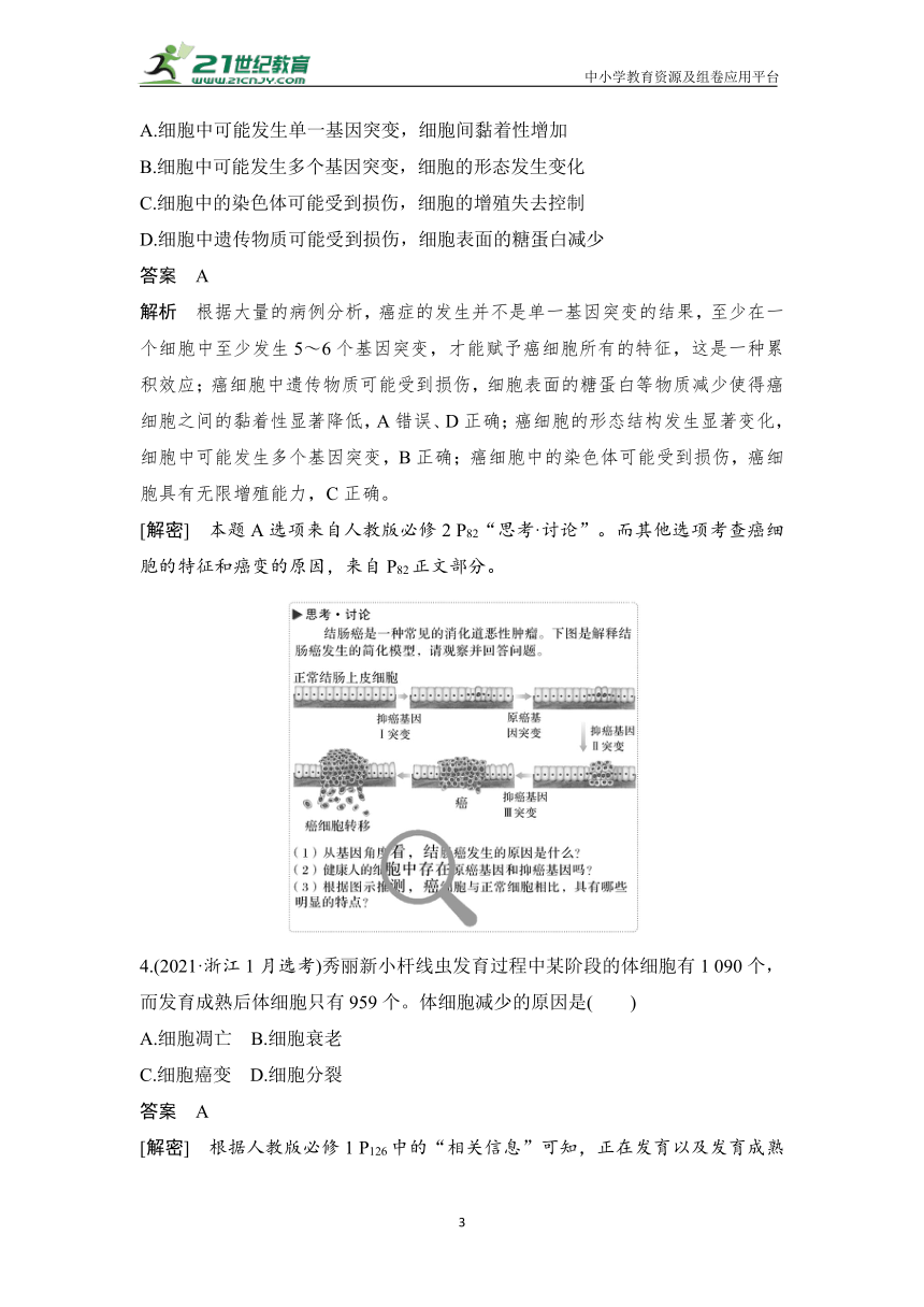 【备考2023】生物高考新趋势分析：新趋势3　更加注重教材细节知识和核心概念的考查