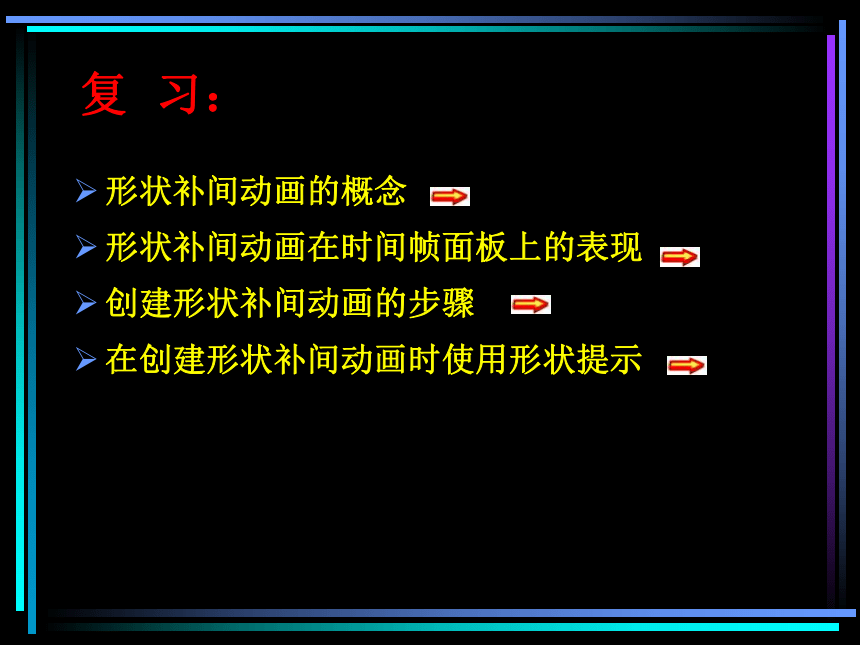 人教版八年级上册信息技术 2.2改变对象的大小 课件(共13张PPT)